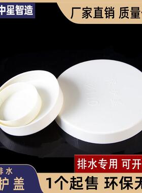 PVC保护盖管帽排水管下水管道装修封头堵盖管堵50 75 110 160 200