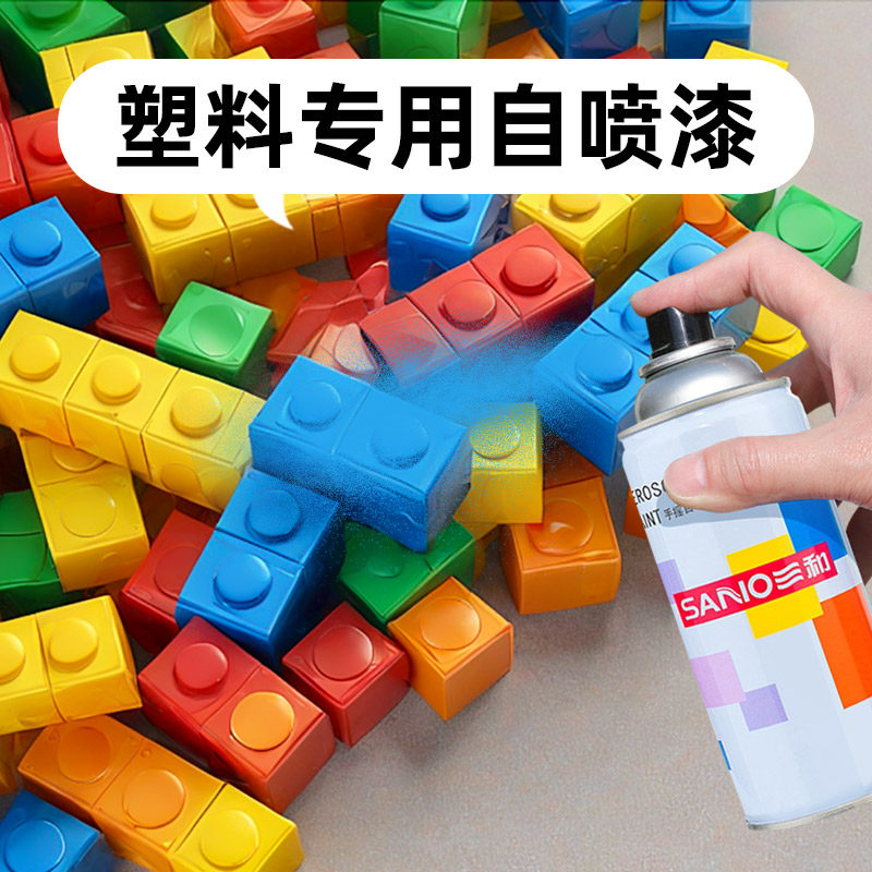 三和塑料专用自喷漆汽车内饰玩具外壳模型改色漆底漆黑白油漆小瓶