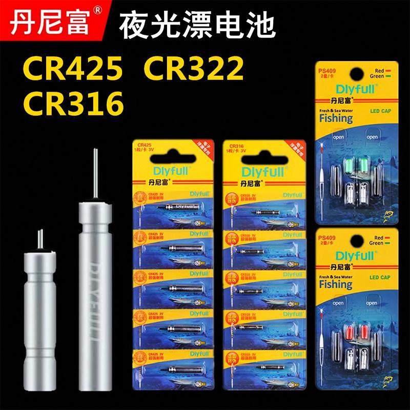 正品夜光电子漂电池夜钓鱼漂浮漂425/322/316/312/311电池