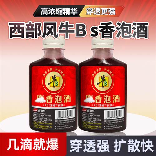 西部风牛B射香泡酒通用黑坑野钓鲫鲤鱼饵窝料酒米添加剂鱼饵小药