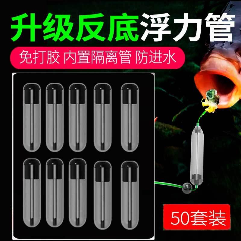 浮力管反离底双钩改装配件浮管反底钓线组钓欧鲤钓鱼浮力棒浮漂柱