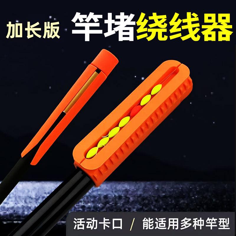 加长收线器一体鱼杆绕线卡收线卡新型鱼线绕线器鱼漂快速收纳神器