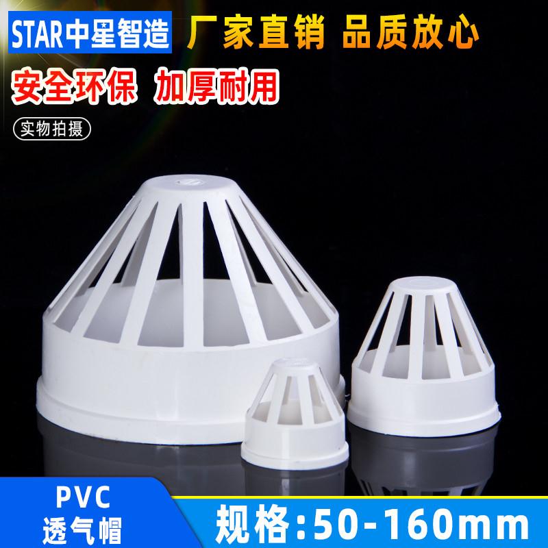 PVC透气帽鱼缸透水网水箱透水罩下水管海鲜 50 75 110 160