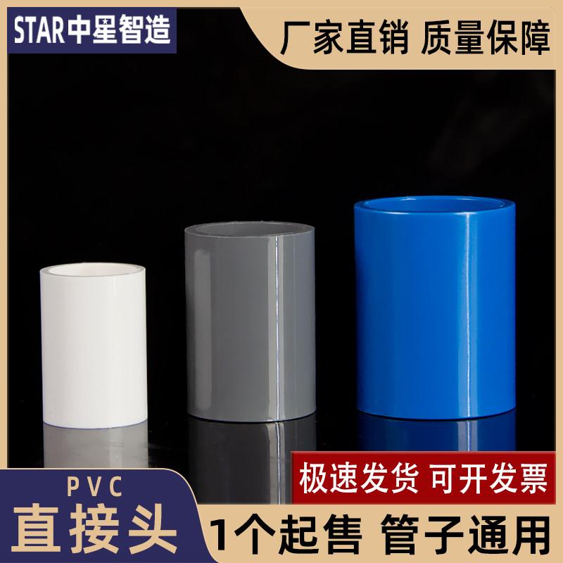 PVC给水管接头内插直接直通塑料给水4分6分 20 25 32 40 50 63 75