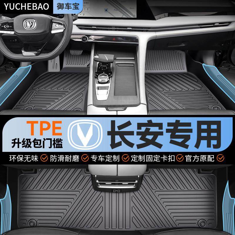 专用长安CS75PLUS三CS55/35逸动UNIV二代全包围TPE汽车脚垫包门槛