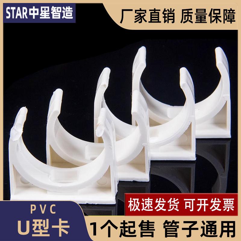 PVC管卡骑马卡水管线管U型管夹卡子ppr 20 25 32 40 50 63 75 110