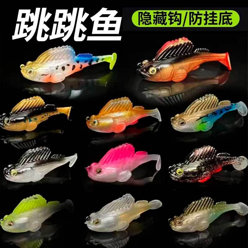 跳跳鱼路亚饵包铅鱼防挂底鳜鱼黑鱼鲶鱼鲈鱼T尾路亚假饵软饵海钓