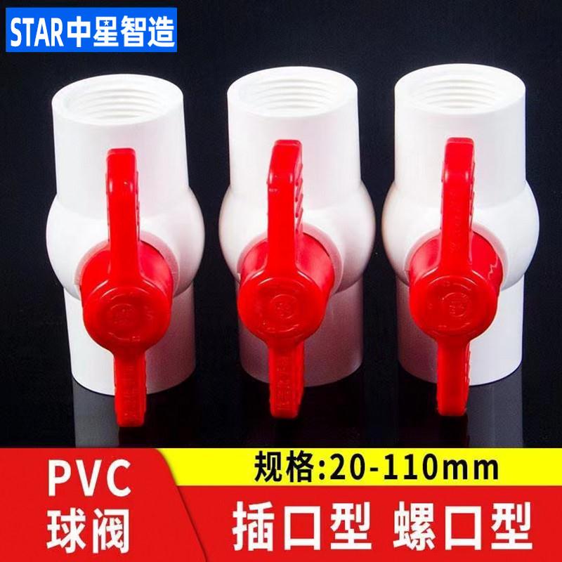 双活接PVC球阀水开关阀门给水管4分6分20 25 32 40 50 63 75 110