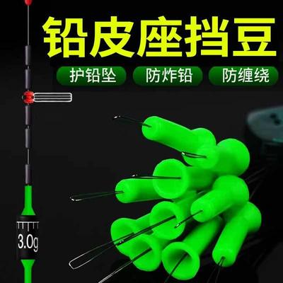 黑坑铅皮挡豆铅皮座铅坠防撞豆鱼线主线超紧硅胶太空豆钓鱼小配件