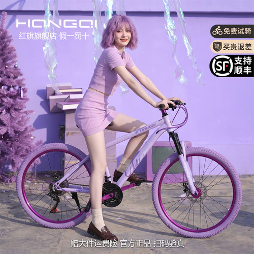 红旗旗舰店彩色山地自行车