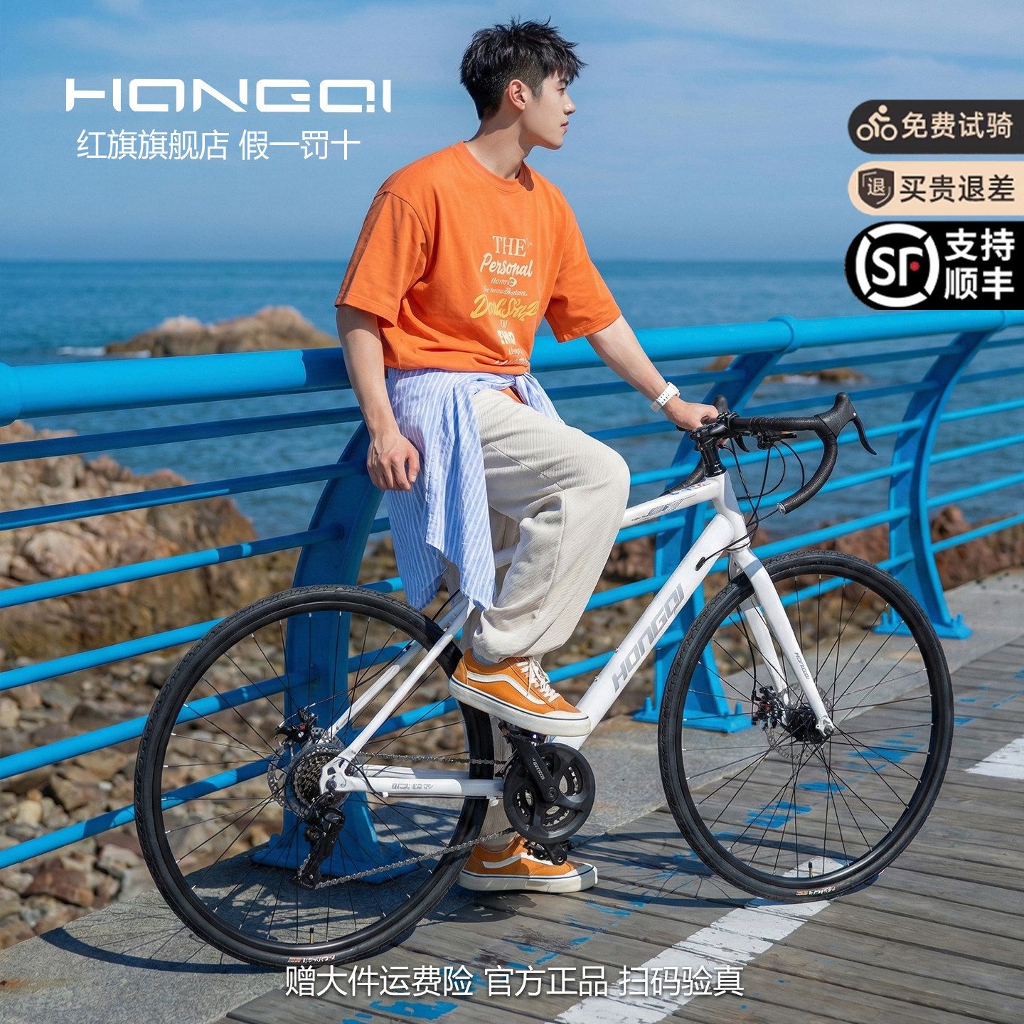 红旗官方旗舰店公路自行车成人男女通勤弯把轻快变速学生赛车单车