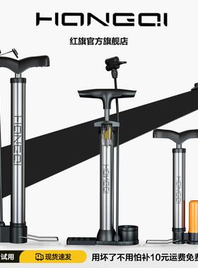 红旗官方旗舰店自行车打气筒电动车高压充气泵游泳圈篮球家用通用
