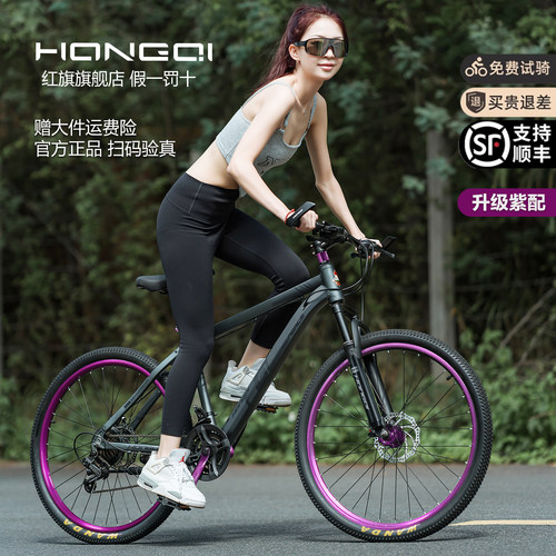 红旗超轻双碟刹男女款山地车