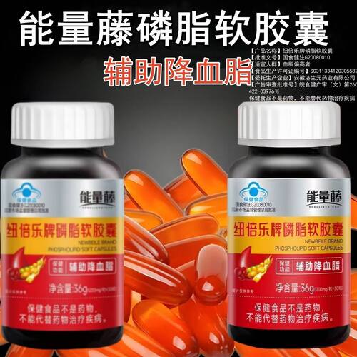 能量藤纽倍乐磷脂软胶囊月旨偏高大豆磷脂成人辅助降月旨