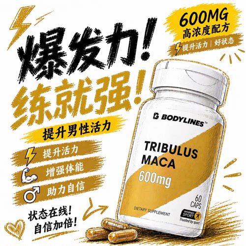 无香精香料蒺藜促睾健身增肌