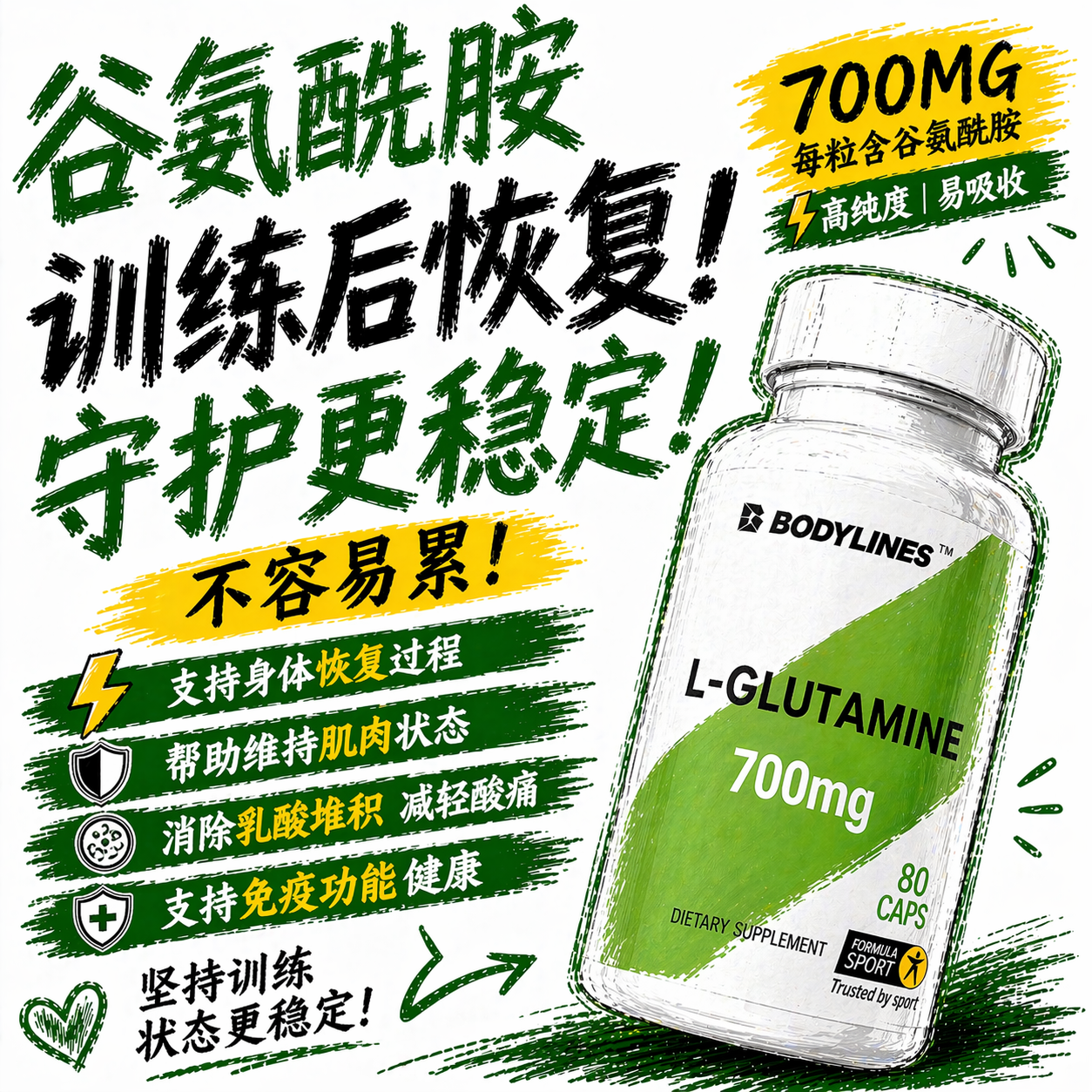 谷氨酰胺胶囊无添加香精香料消除乳酸堆积缓解肌肉酸痛