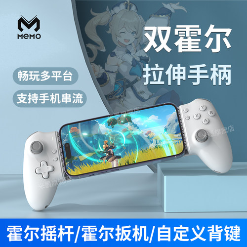 米墨S3手机游戏手柄蓝牙无线拉伸
