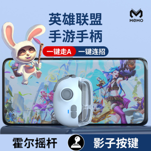 英雄联盟手游外设LOL专用摇杆走位游戏手柄手机苹果安卓一键连招走A影子按键MB03神技换装新款按键神器蓝牙