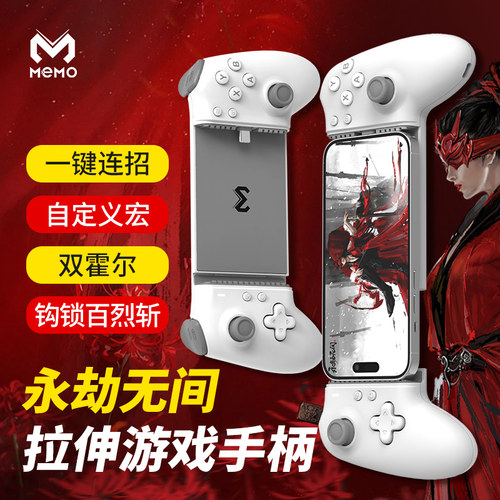 永劫无间拉伸手柄霍尔扳机