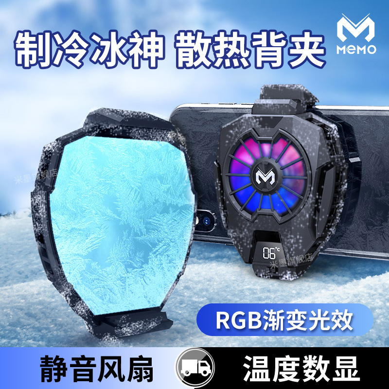 制冷降温半导体快速背夹冰冻游戏