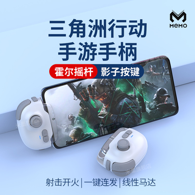三角洲行动手游外设游戏手柄