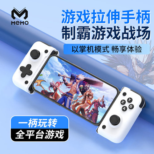 米墨s2拉伸手柄手游有线蓝牙双模