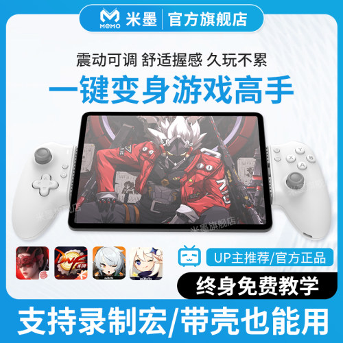 米墨s3手柄官方正品品质优选