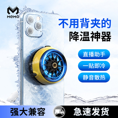米墨磁吸半导体手机散热器