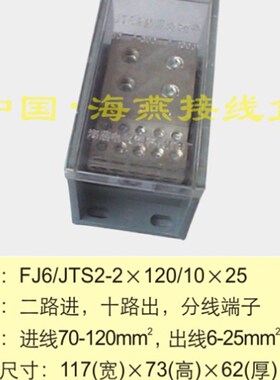 极速FJ6/JTS2-2X120/1w0X25 二进十出分线端子 2进10出多用途接线