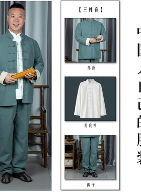 新品春秋加厚中国风唐装男式三件套古装盘扣演出太U极服禅意居士