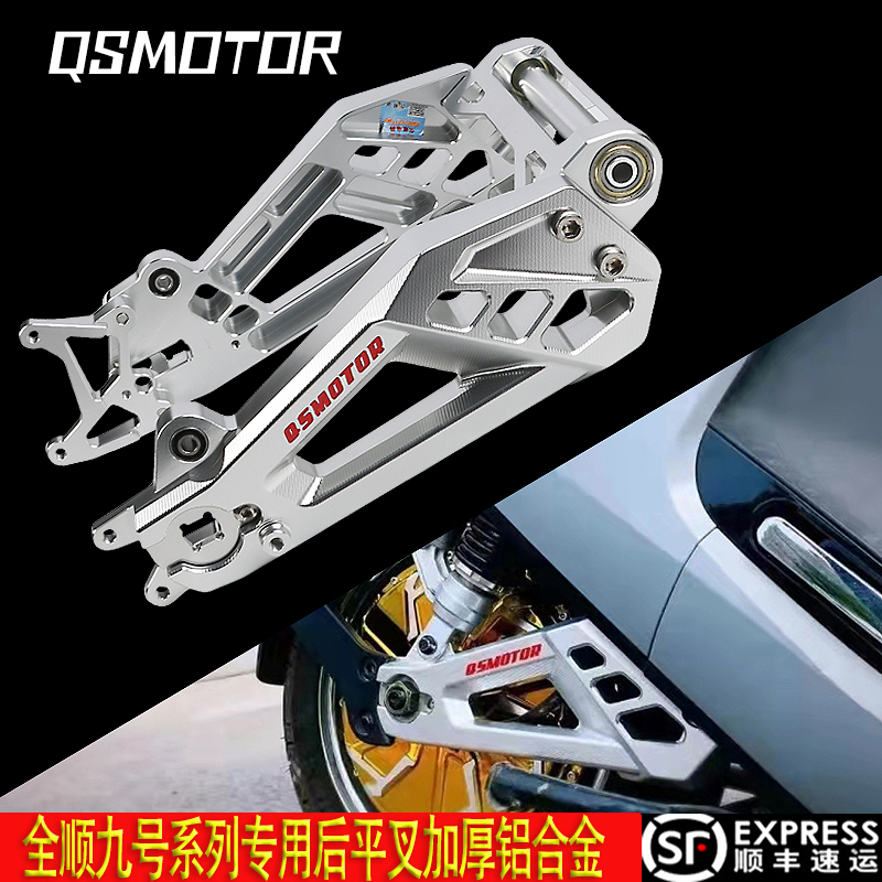 极速全顺雷神平叉九号E系E80tC/E125/E200P电动车后平叉直上改装