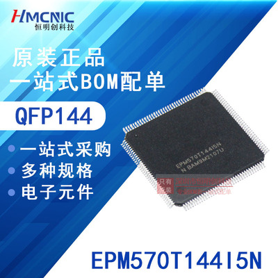 极速全新原装现货 EPM570T144uI5N EPM570T144C5N QFP144 可编程