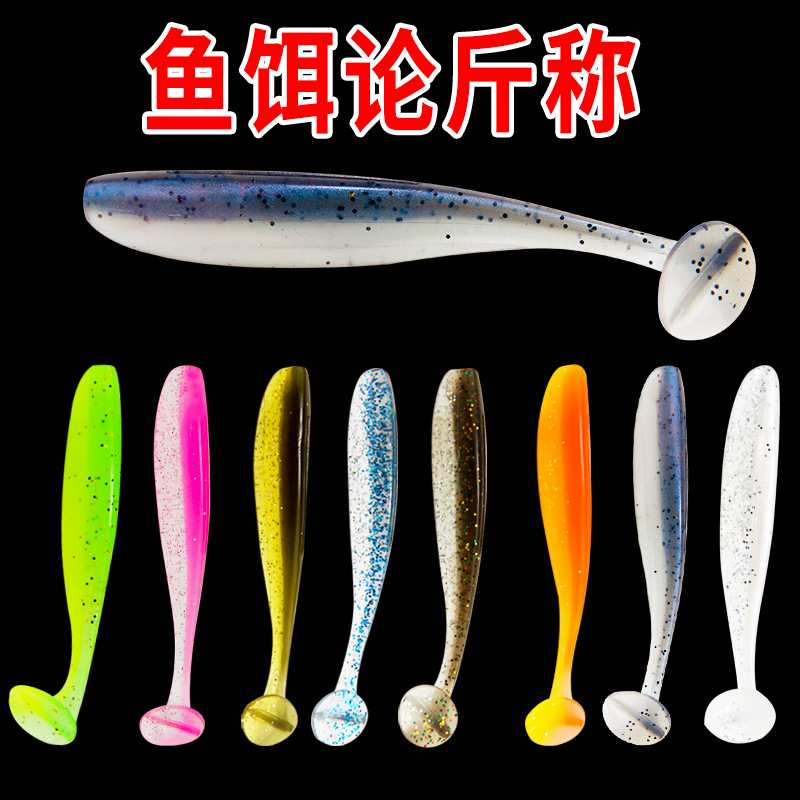 极速5.5cm/6.5cm/7双色光身T尾路亚软饵论斤称假鱼饵垂.钓拟饵渔