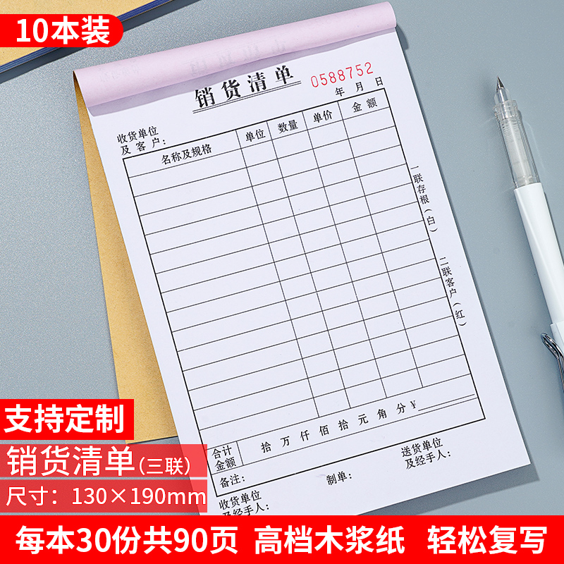 极速单据订制收据定n制送货单两联定做销售销货清单出货单送货单