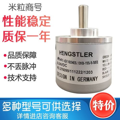 极速RI41-O/1024ErS.12KB-15S-5-S02 亨氏乐旋转编码器