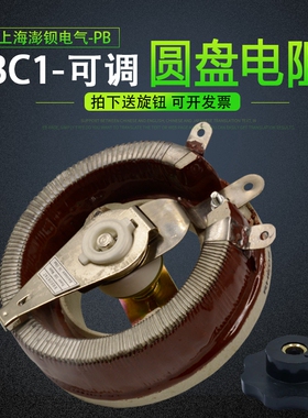 极速BC1 红色圆盘可调电阻 美式大功率电阻 阻值分段 300W .34欧