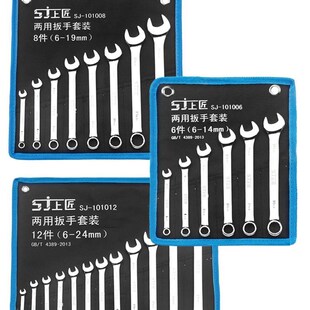 新品上匠b两用扳手套装开口梅花挂袋 五金工具汽修机修两用扳手组
