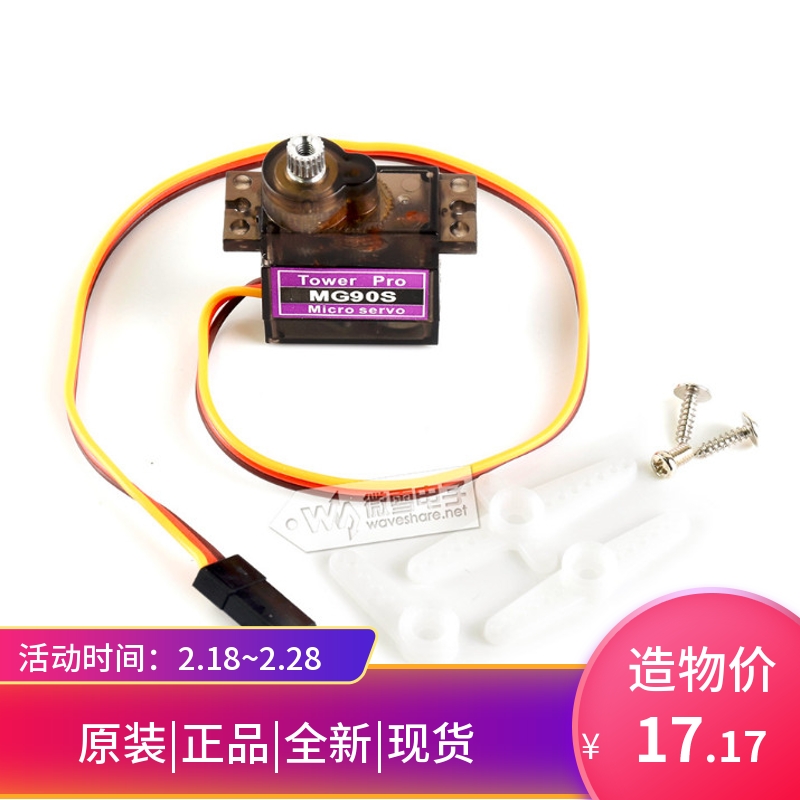 极速MG90S舵机 MG90OS Servo