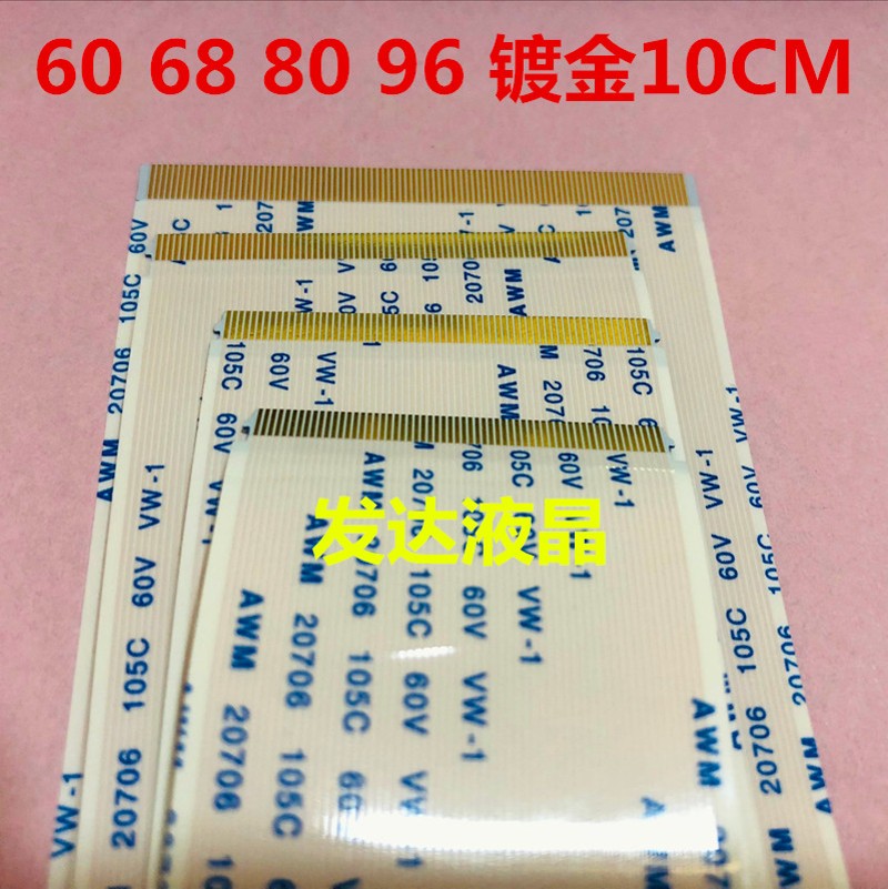 极速镀金ffc线屏线AWM 2p0861 20706 105C 60V VW-160芯80针电视