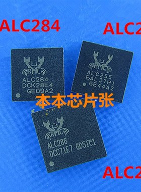 极速ALC286 ALC284 ALC255 ALC256 ALC286S ALC274 QWFN 芯片 现