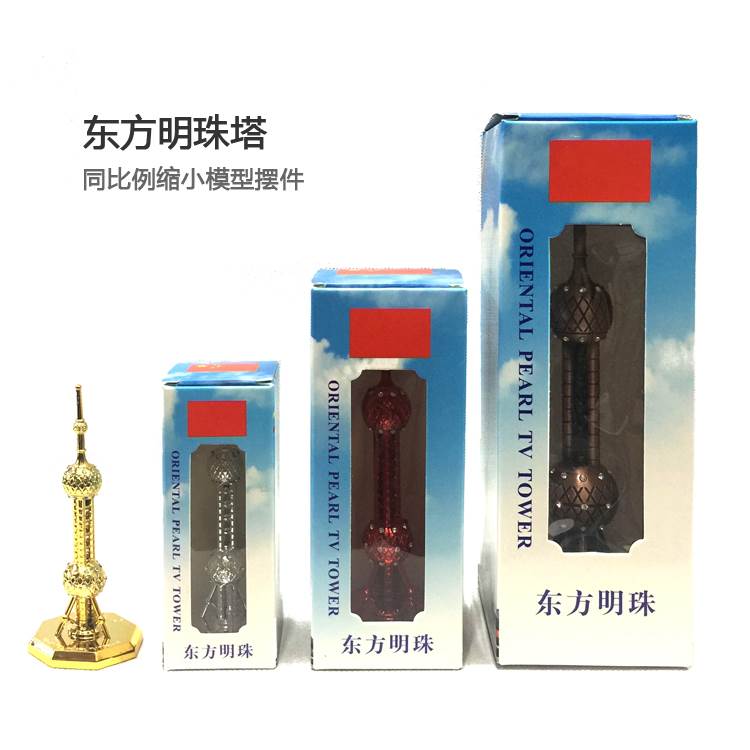 极速东方明珠塔模型摆件 上海特色旅游纪念品 商务出国Z送老外礼