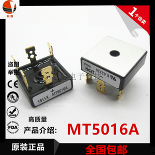极速整流器 MT3516A MT5016A 变频三相整流桥 35A 50A 16Z00V五脚