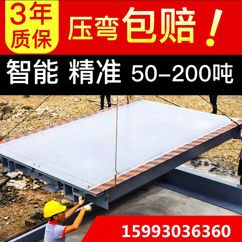 极速大型地磅秤50t60t80t100tC120吨高精度 智能称重电子汽车衡6m