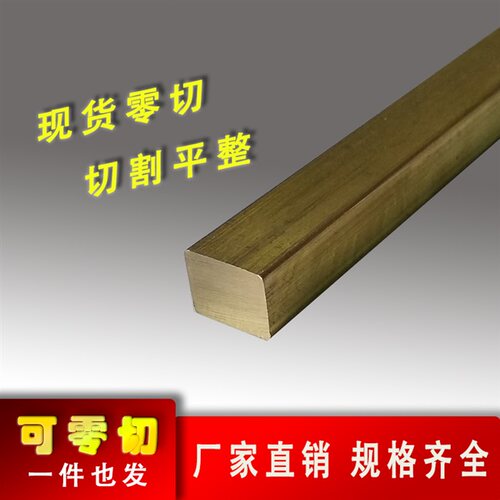 新品H59黄铜条 黄铜排 黄铜板条 实心扁条 黄铜方条 W黄铜块 零切