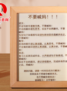 新品不要喊妈摆h件实木框相框励志摆台激励学习自律学生孩子书桌