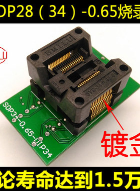 极速SSOP28芯片烧录座转DIP2v8测试座 OTS34-0.65-01RT809H编程座