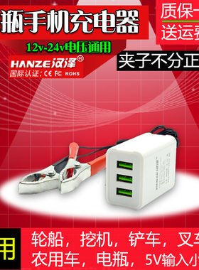 新品12v电瓶转手机充电24伏船用电动车变5v快充uRsb直流降压充电