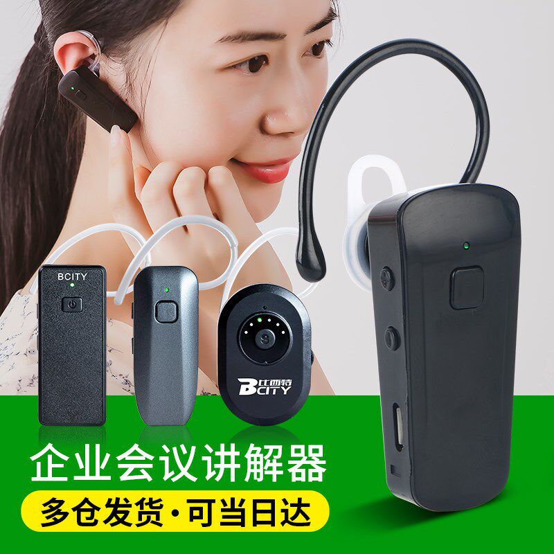 新品比西a特无线讲解器政企会议接待工厂参观教学培训811R/811RS/