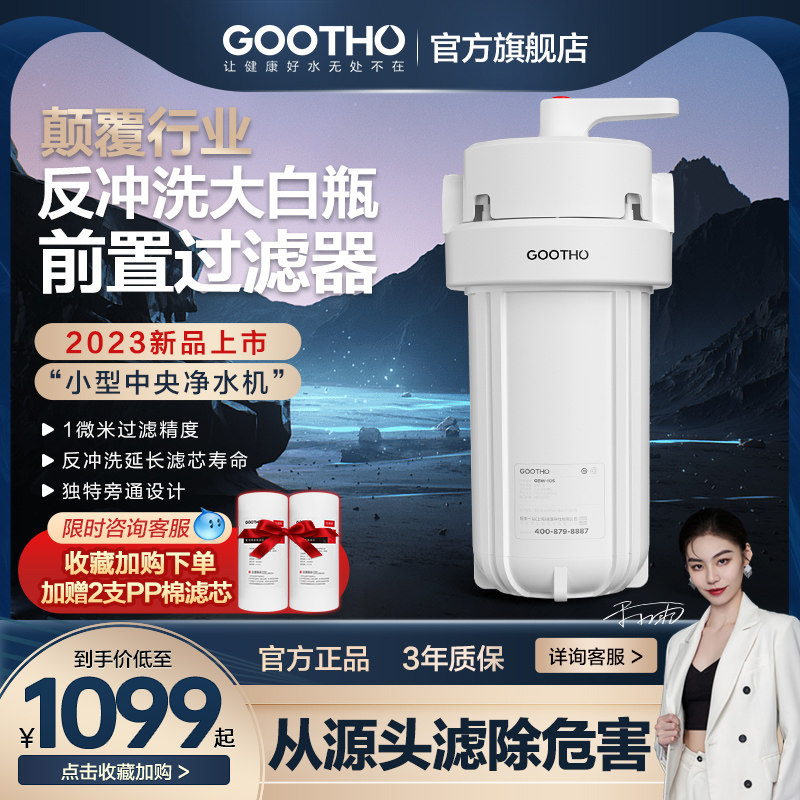 新品GOaOTHO反冲洗大白瓶前置过滤器家用大流量自来水2026新款净图片