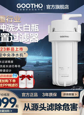 新品GOaOTHO反冲洗大白瓶前置过滤器家用大流量自来水2026新款净